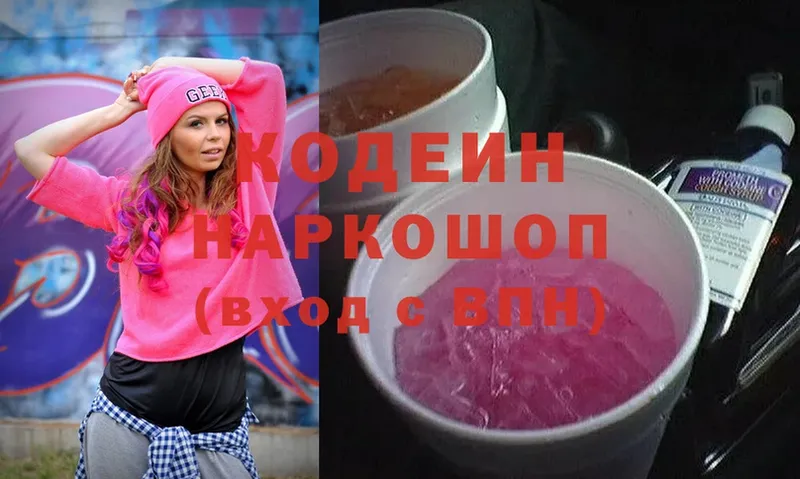 Кодеин Purple Drank  МЕГА вход  Льгов 